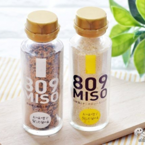 ふりかけるだけでおいしくオシャレに変身！『809MISO 赤味噌と鰹節と黒ゴマのシーズニング/白味噌とチーズのシーズニング』でおうちカフェごはん！