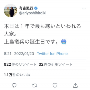 有吉弘行さん「本日は１年で最も寒いといわれる大寒。上島竜兵の誕生日です」とのツイートに反響