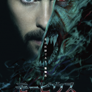 「私は医師であり、怪物だ」マーベルのヴィランを描いた『モービウス』4/1日本公開決定