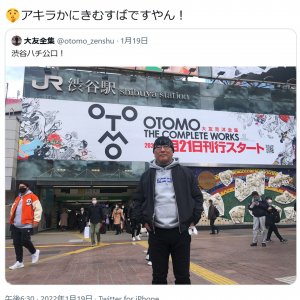 「アキラかにきむすばですやん！」と声優の木村昴さん　渋谷ハチ公口で「大友全集」の写真ツイートに映り込む！？