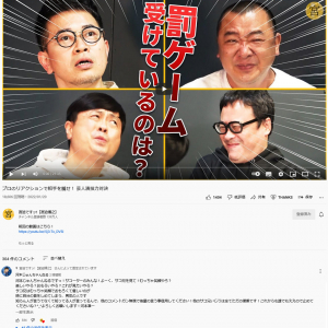 宮迫博之さんの動画に出演した河本準一さん「サコーターのみんな！よーく、サコ兄を見て！むっちゃ笑顔やろ？」コメント欄でファンに呼びかけ