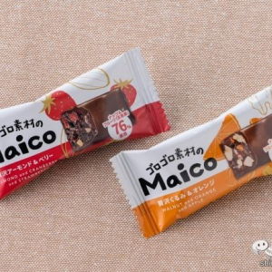 ブラックサンダーでおなじみの有楽製菓から、素材たっぷりゴロゴロ食感の『Maico アーモンド＆ベリー/くるみ＆オレンジ』が新登場！