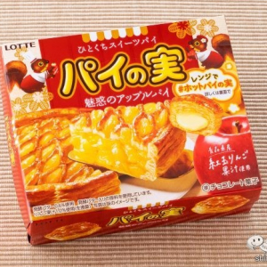 とろ～りチョコレートで贅沢感満載！ あたためてもおいしい『パイの実〈魅惑のアップルパイ〉』