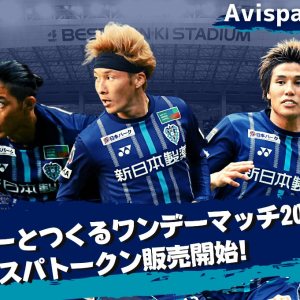 Jリーグプロサッカークラブ「アビスパ福岡」が「FiNANCiE」にて第2回アビスパトークンの販売と限定NFTの提供を開始