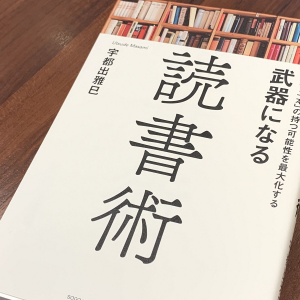 読書に挫折しがちな人のための読書術６つのステップ