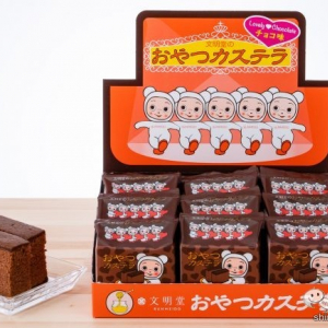 バレンタインギフトにピッタリ♪ 人気の文明堂「おやつカステラ」からレトロかわいい『チョコレート味』が期間限定発売！