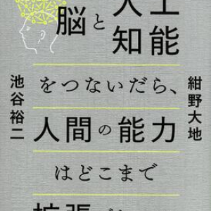 一粒のサプリメントが一流ホテルのモーニングに!? 脳と人工知能の最新研究がもたらす映画のような未来