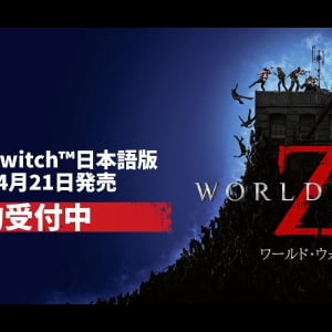 大人気 ゾンビCo-op TPS「WORLD WAR Z」のNintendo Switch版が2022年4月21日(木)発売決定！