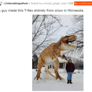 雪で出来ているとは思えないティラノサウルスが話題に 「才能だよな」「とけるのはあっという間」