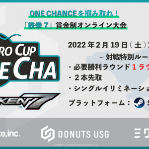 ONE CHANCEを掴み取れ！「鉄拳7」の賞金制大会「CELLPRO CUP ONECHA」開催！