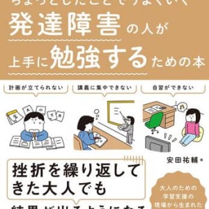 スマホアプリや100均グッズも徹底活用！　発達障害の特徴に合わせた勉強方法はどう見つける？