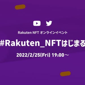 「Rakuten NFT」が現代アーティストの手掛けるNFTアート作品の発売に向けてアートパワーズジャパンと合意！