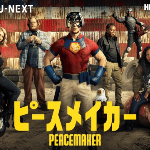 U-NEXTが『スーサイド・スクワッド』シリーズのスピンオフドラマ『ピースメイカー』を4月15日に独占配信