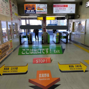 「駅にトリックアートができてた」府中本町駅の改札の床に描かれた案内表示。そのイラストが立体的で、なんだか不思議！