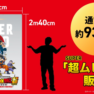 通常の約930倍！映画『ドラゴンボール超』サイズ2m・価格1万円超えの超巨大な「超ムビチケ」発売