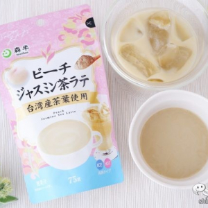 お湯を注ぐだけ『ピーチジャスミン茶ラテ』で手軽に台湾カフェの味を楽しもう