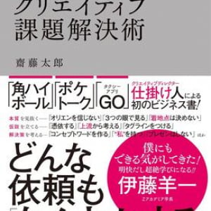 「角ハイボール」ブーム仕掛け人による初のビジネス書！　どんな依頼も「なんとかする」ノウハウを大公開