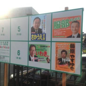 【現地レポート】維新の会「兵庫攻め」第1ラウンドの伊丹・宝塚市長選で大惨敗