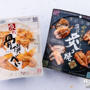 おうち飲みが加速！ 新発売の『魚の炙り焼』と香ばしい『魚の骨撰べい』でご馳走おつまみ！