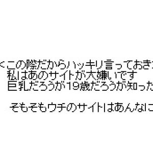 『オレ的ゲーム速報』が『アタシ的ゲーム速報』の管理人との面会を拒否！