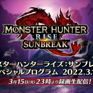 「モンスターハンターライズ：サンブレイク スペシャルプログラム 2022.3.15」が2022年3月15日(火)より配信！　