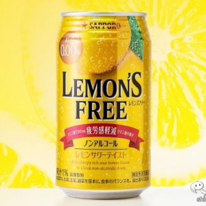 【本日発売】疲れたら、機能性表示食品のノンアル・レモンサワー！  『サッポロ LEMON’S FREE（レモンズフリー）』