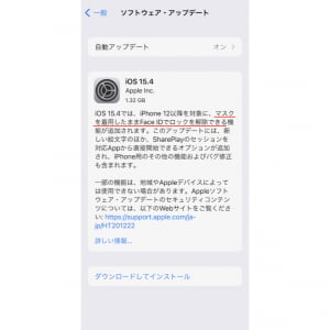 iOS 15.4がリリース！　マスクを着用時にもFace IDでのロック解除が可能に