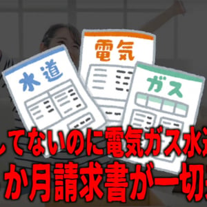 人気ユーチューバーが退去後も光熱費を払い続けていた件