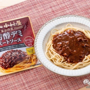 レンジで簡単調理なのに本格的な味わいが楽しめる 「東京洋食」シリーズより『芳醇デミミートソース』が新登場！