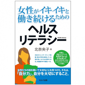 期待に応えすぎず自分を大切に。女性がイキイキと働くために必要な「自分力」とは