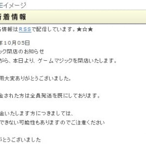 任天堂が法的処置を取ると言った当日！ さっそく『R4』販売店が廃業！