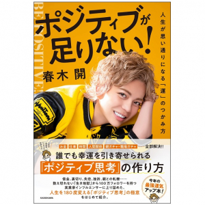 人気実業家インフルエンサーが明かす「成功を手繰り寄せるコツ」とは？