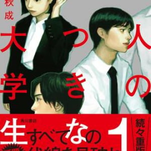 【「本屋大賞2022」候補作紹介】『六人の嘘つきな大学生』――就活の最終選考を舞台に繰り広げられる究極の心理戦のゆくえは？