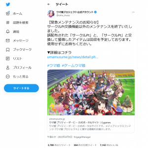 人気ゲーム「ウマ娘プリティーダービー」　希少な「サークルPt」をケタ違いの10万ポイント誤配布で騒動に