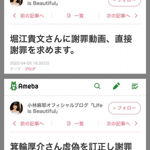 小林麻耶さんがブログで堀江貴文さんと箕輪厚介さんに直接の謝罪・謝罪動画を要求！　YouTubeライブ配信の内容に激怒か