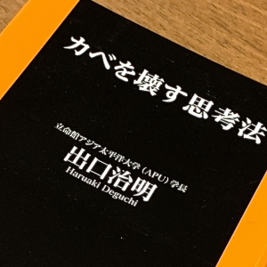 常識にとらわれない思考法の身につけ方