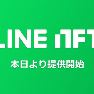 Amazonギフト券が貰えるキャンペーン開催中！「LINE NFT」が2022年4月13日(水)より提供開始！