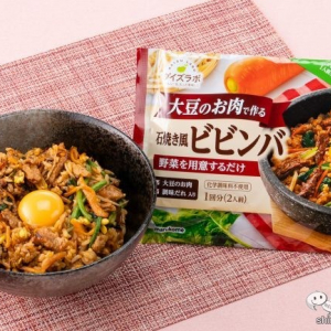 【新発売】牛肉入り!? と間違えてしまうほど旨い『大豆のお肉のビビンバ』は本格的な韓国料理が味わえる