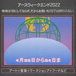 アースデイにふさわしいイベント“EARTH WEEKEND”がエースホテル京都で開催！ 植物交換会やオーバービュー体験を楽しもう