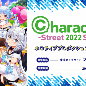 大人気VTuberグループ「ホロライブプロダクション」が「character1 Street 2022 Spring」に出展決定！