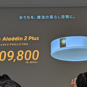 プロジェクター付きシーリングライト「popIn Aladdin」に新モデル　より明るくなって最新通信規格に対応した「popIn Aladdin 2 Plus」が先行予約受付を開始