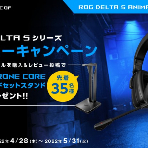 日本未発売のROGヘッドセットスタンドが当たる！「ROG DELTA Sシリーズレビューキャンペーン」開催