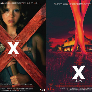 “史上最高齢の殺人鬼夫婦”が登場するエクストリーム・ホラー『X エックス』7月公開　ポスター＆予告編解禁［ホラー通信］