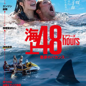 海なんか来るんじゃなかった……　『海底47m』製作陣のサメ映画『海上48hours ―悪夢のバカンス―』7月公開