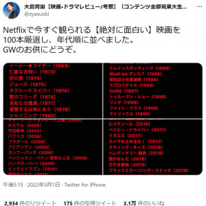 XXCLUB・大島育宙さん「Netflixで今すぐ観られる【絶対に面白い】映画を100本厳選し、年代順に並べました」ツイートに反響