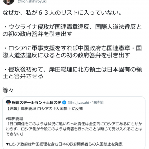 立憲・小西ひろゆき参院議員「なぜか、私が63人のリストに入っていない」ロシアの入国禁止リストにTwitterで疑問を呈す