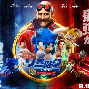 映画「Sonic the Hedgehog 2」(邦題「ソニック・ザ・ムービー／ソニック VS ナックルズ」)が全世界興行収入3億3,164万ドル達成