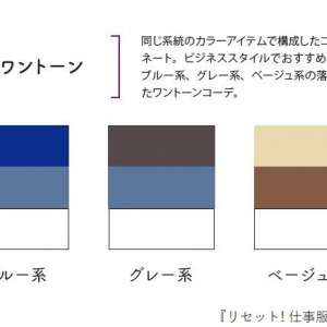 スーツの専門家が明かす、デキるビジネスマンの仕事服の選び方