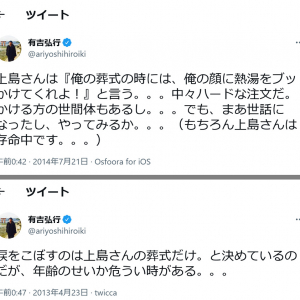 有吉弘行さん「涙をこぼすのは上島さんの葬式だけ。と決めているのだが」過去のツイートが話題に
