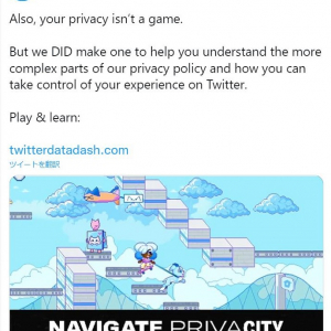 Twitterがプライバシーポリシーを理解するための公式ブラウザゲームを公開